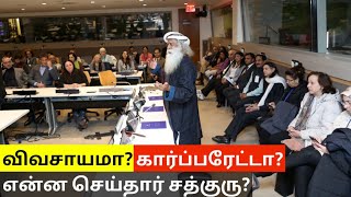 தமிழக விவசாயிகளுக்கு இதுவரை என்ன செய்து இருக்கிறார் சத்குரு