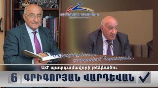 Վարդևան Գրիգորյան . Դեմ եմ համայնքների խոշորացմանը