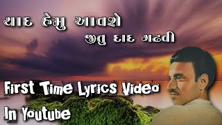 યાદ હેમુ આવશે જીતુ દાદ ગઢવી | JMN0009_RAVAN | JITU DAAD | HEMU GADHVI | LYRICS VIDEO STATUS