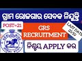 grs recruitment ଗ୍ରାମ ରୋଜଗାର ସେବକ ନିଯୁକ୍ତି gram rojagar sevak recruitment 2021 grs 2021