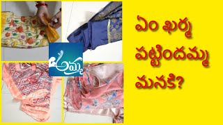 అమ్మ,అత్త,ఆడబిడ్డ,తోడికోడలు,కోడలు,ఆడపిల్లలు అందరికీ ఈ video అంకితం.how to behave as a woman?#video