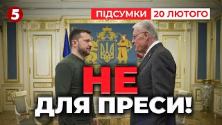 Кіт Келлог відмовився спілкуватися з журналістами у Києві | 1093 день | Час новин: підсумки 20.02.25