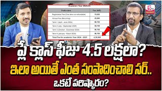Giribabu: Why Do Private School Have Such High Standards | Financial Planning Telugu | SumanTV Money