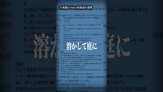 意味がわかると怖い話「Yahoo!知恵袋の質問」