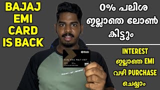 പലിശ ഇല്ലാത്ത ലോൺ | Bajaj Emi Card is Back🔥 | Interest ഇല്ലാതെ emi ആയി സാധനങ്ങൾ മേടിക്കാം