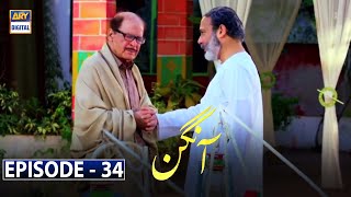 Aangan Episode 34 - Waseem Abbas - Qavi khan - ARY Digital