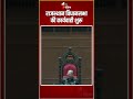 राजस्थान विधानसभा की कार्यवाही शुरू rajasthan vidhan sabha budget session 2025