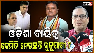 ଲମ୍ବା ଗଣିତ ପଢ଼ାଉଛନ୍ତି ବିଜେପି ନେତା ! Questions Journalist not asking BJP leaders, Bhubaneswar.