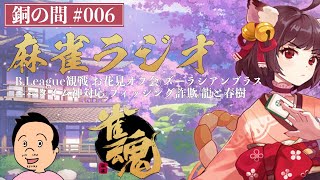 雑談枠【雀魂】2023年4月に単身赴任会社員がオンライン麻雀しながら最近あったことを話していきます【睡眠用】