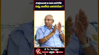 రాజకీయాలు నడిపేంత శక్తి మీ కుటుంబానికి లేదు #rtvtelugu #pawankalyan #politics #shortsviral #shorts