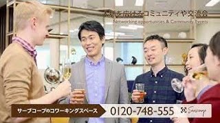 〖テレビCM〗充実のビジネスサポートとコミュニティ？