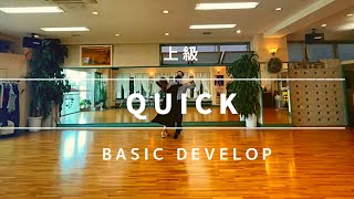 [QUICK 上級]  社交ダンス　クイック　上級ステップ　quick step  advanced routine