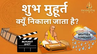 मुहूर्त - Science या अंधविश्वास ? Reason Why Muhurat is Important | Sanatan Soch | Amit Deondi |