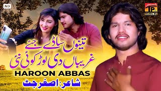 Tenu Saday Jaye Ghariban Di Ta Lor Koi Nai | Haroon Abbas | (Official Video) | Thar Production