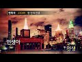 한 잔의 인생 임영웅 a glass of life lim young woong ky.23089 ky karaoke