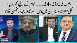 Could a better budget be possible in the country's economic crisis? | Meray Sawaal | SAMAA TV