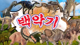 공룡 레인저스 🦎 공룡 업그레이드 모음집 🦎 어떤 공룡일까요? 🦎 동물 동요 🦎 핑크퐁 🦎 전편 몰아보기 🌍 티라노사우루스, 스피노사우루스, 크로노사우루스, 모사사우루스 등