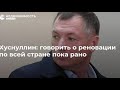 Строительная РЕНОВАЦИЯ по всей РОССИИ