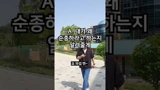 김선교의 초간다 76편 [A.내가 왜 순종하라고 하는지 알려줄게]