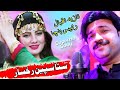 Sta Speen Rukhsar | Pashto Song | Nazia Iqbal & Raees Bacha OFFICIAL Video Song