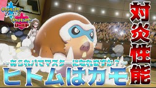 【ポケモン剣盾】氷が炎に負けるって誰が言った??対炎マンムーで敵をぶっ刺していけ!!【ポケットモンスターソード・シールド】