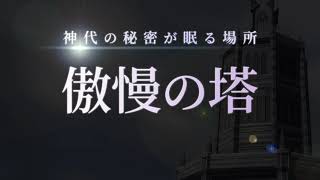 【リネージュ2M】クロニクルIII.傲慢の塔