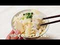 【たけのこご飯の作り方】スーパーの水煮と白だしで簡単なのに絶品！炊飯器に入れて炊くだけ！【３合】