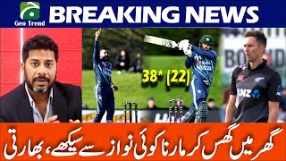 Pak Vs Nz T20 Tri Series Final 2022 | Pakistan Vs New Zealand | Tri Series Final | Nawaz, Haider