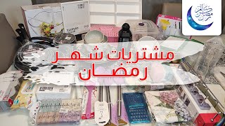 مشتريات المرة دي غير🙈 دى حاجات لشهر الخير❤️ مشتريات رمضان لتجديد المطبخ والبيت