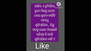 ଆଜିର ଏ ଦୁନିଆଁରେ 🙏Odia  Motivational Video ll Odia Quotes ll odia Status