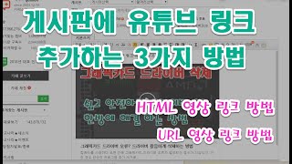 블로그 및 게시판에 유튜브 영상 올리는 방법 3가지