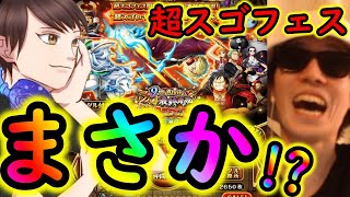 [トレクル]9周年超スゴフェス! けんちゃんまさかのサンジ編リベンジで神引きなるか!!!!!!?[OPTC]＃トレクル9周年