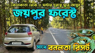 Joypur Forest \u0026 Bishnupur by Car | বনলতা রিসোর্ট | Weekend destination | One-Day Road Trip | Ep 1