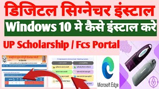 UP Scholarship digital signature configuration for windows 10/11 | How to Install DSC Windows 10