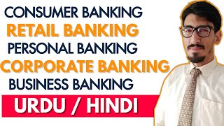 Retail Banking vs Corporate Banking Personal vs Business Banking Consumer Vs Corporate urdu hindi