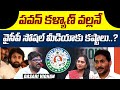 Cine Critic Dasari Vignan EXSPOSED Pawan Kalyan Over YSRCP Social Media Activist Arrests || TR