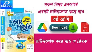 ৬ষ্ঠ শ্রেণি লেকচার গাইড ২০২৪ সকল বিষয় | class 6 lecture guide 2024 pdf | class 6 suggestion 2024