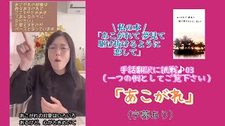 ★（字幕あり）渡辺貴子が作った本の手話翻訳03（手話動画）