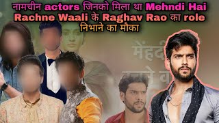 Raghav Rao के किरदार के लिए हुए थे approach यह नामचीन कलाकार; किया DENY role निभाने से | Checkout