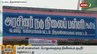 தனியார் அறக்கட்டளை சார்பில் நடைப்பெற்ற டெங்கு விழிப்புணர்வு பேரணி  || thiruvannamalai