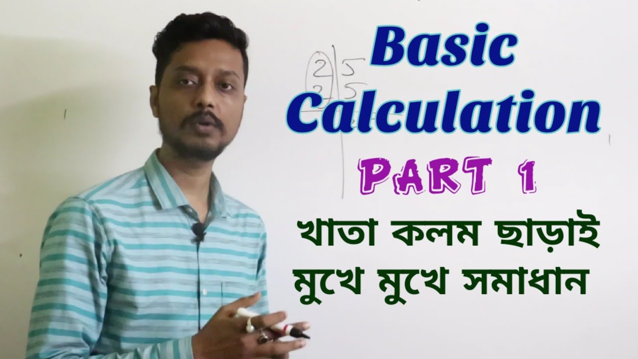 Basic Calculation Part 1 Mathematics Youtube