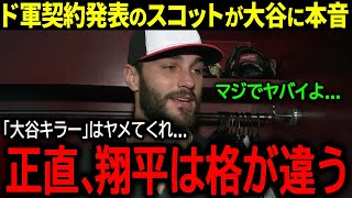 【大谷翔平】ドジャース入団が決まった\