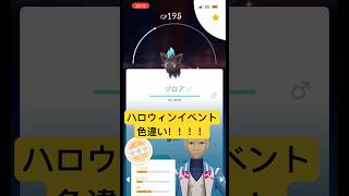 【ポケモンGO】ハロウィンイベントでゲットした色違い#ポケモンgo #ポケモンGOハロウィン