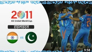 INDIA VS PAK 2011 MATCH. PLEASE GUYS SUPPORT ME.