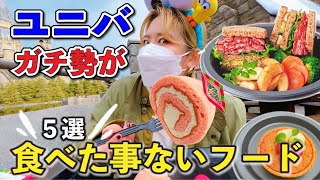 ハリポタファン必見❗️ユニバの食べたことないフードを漁って来たでぇ😎