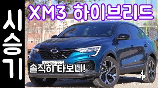 XM3 하이브리드 시승기 / 오토플레이