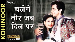 Chalenge Teer Jab Dil Par | Lata Mangeshkar, Mohammed Rafi | Old Classic Hit Song | Kohinoor 1960