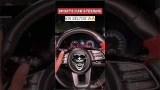 ⚡️STEERING LIKE SPORTS CAR ⚡️UNDER 20 LAKH #steeringwheel