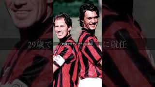 「ミランの象徴」#acmilan  #acミラン #マルディーニ #football  #サッカー #fyp