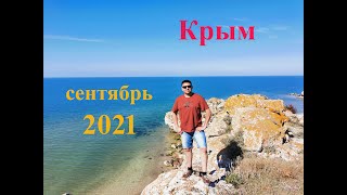 Автопутешествие Чебоксары-Крым 2021. Часть 1: Генеральские пляжи